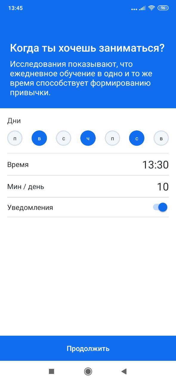 Время на занятия в приложении Busuu