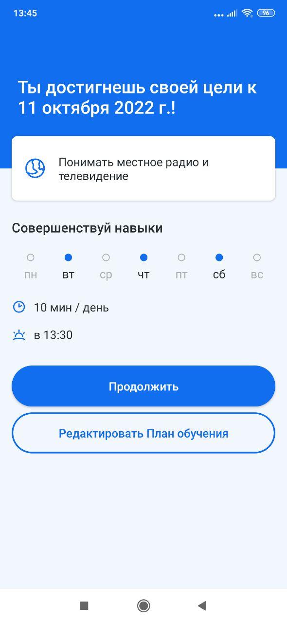Цели в приложении Busuu