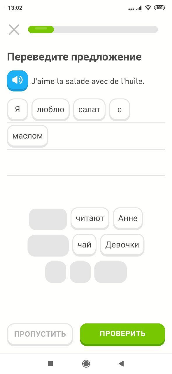 Тест в приложении Duolingo