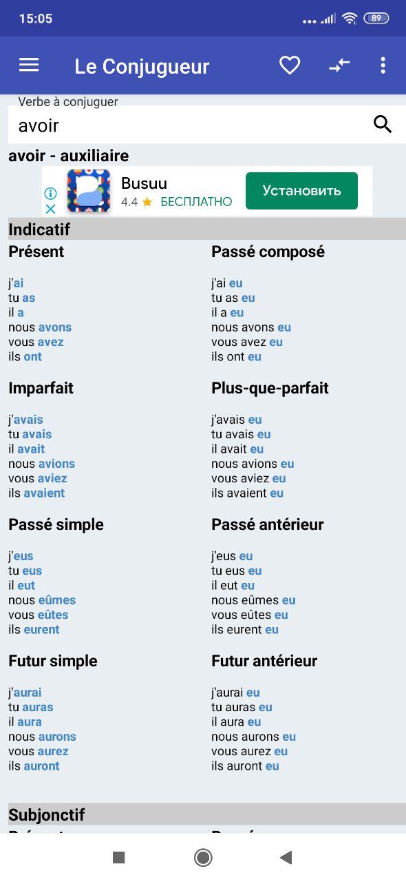 Спряжение в приложении Le Conjugueur