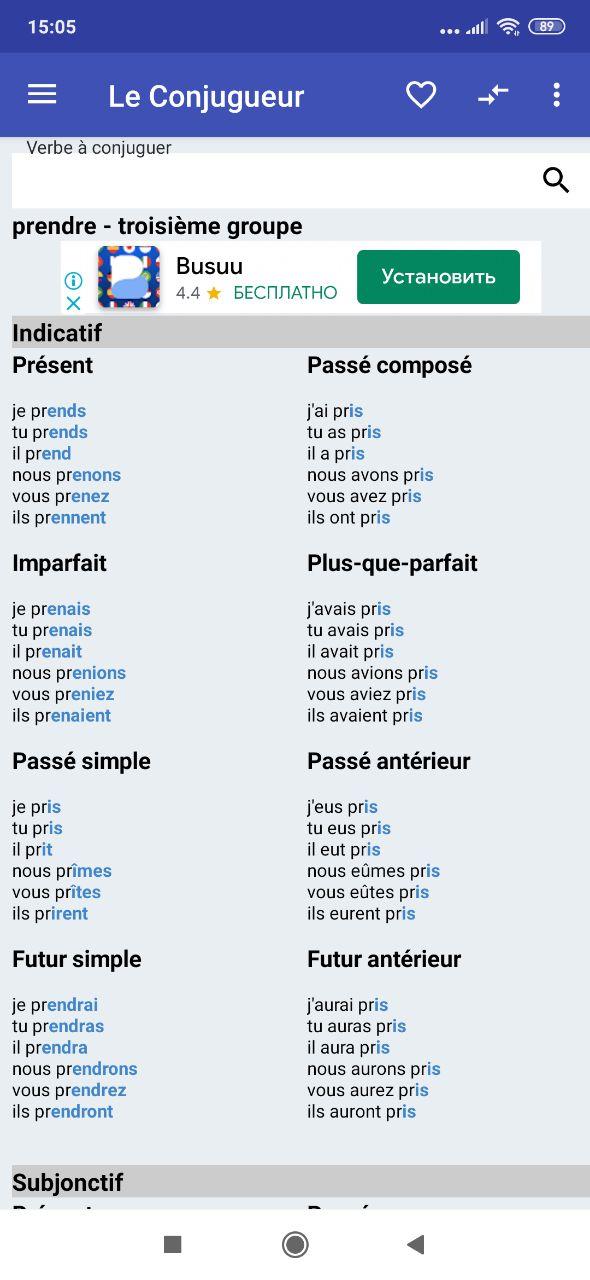 Интерфейс Le Conjugueur