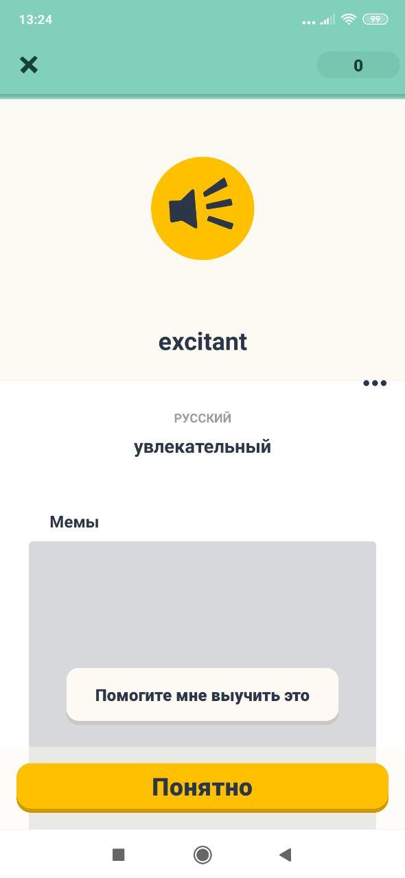 Увлекательный запоминаем слово в приложении Memrise