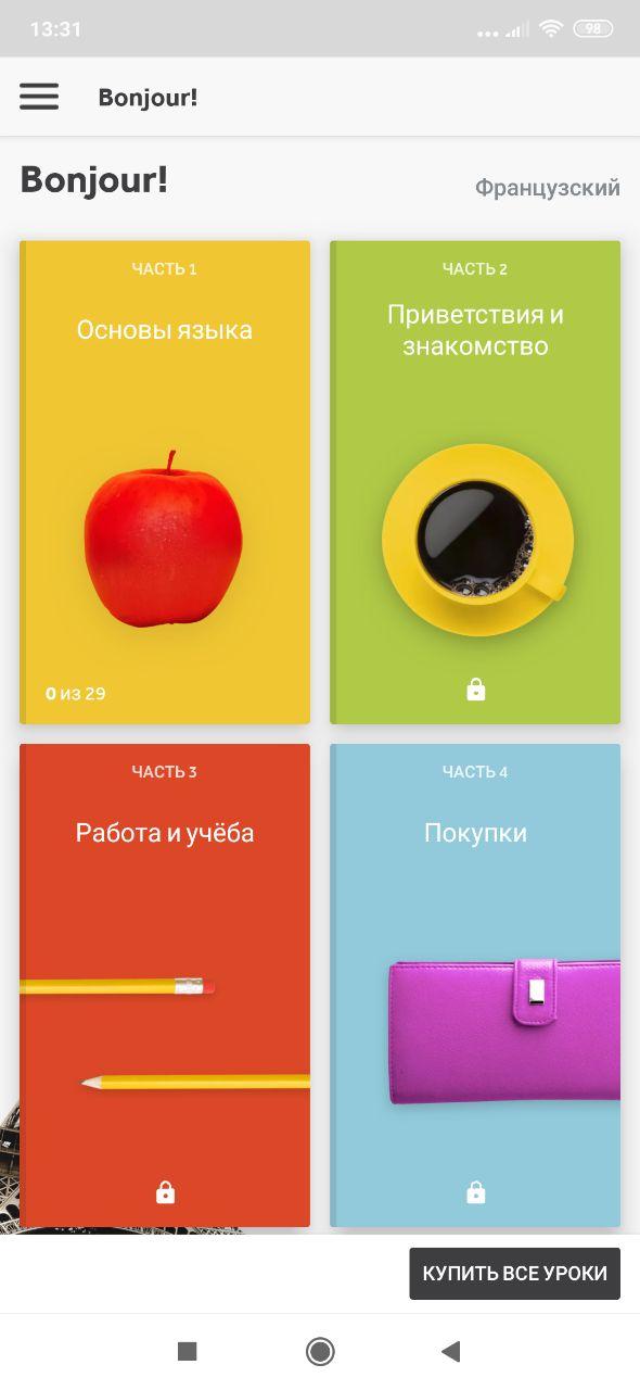 Уроки в приложении Rosetta Stone