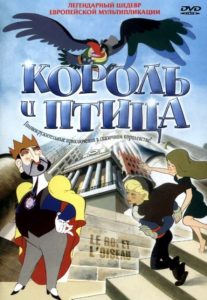 Мультик Король и птица