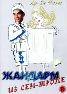 Фильм Жандарм из Сен-Тропе